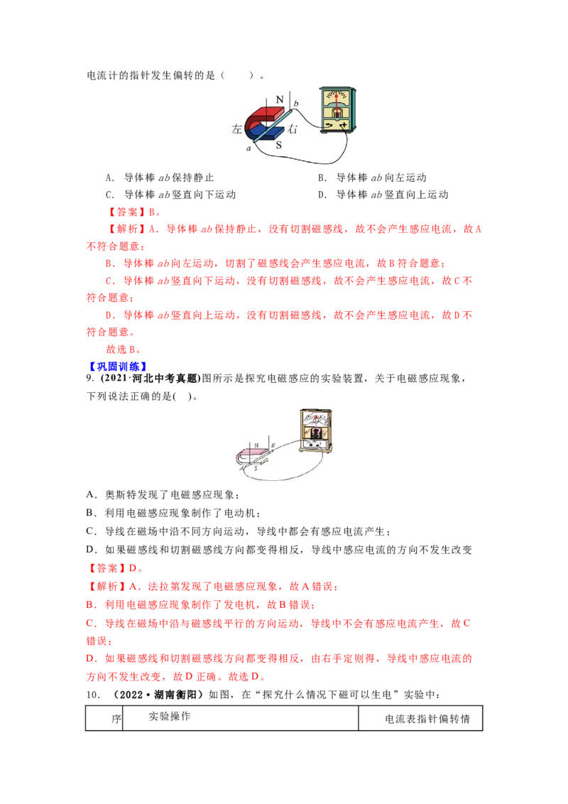 16.5电磁感应发电机教案(解析版)_9下-初中物理苏科版(4)_9下-初中物理苏科版（旧版）赠送_04讲义_2022-2023学年九年级下册物理同步备课讲义(苏科版)(21)份