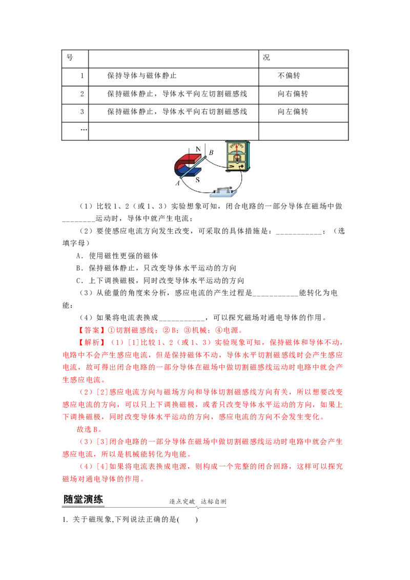 16.5电磁感应发电机教案(解析版)_9下-初中物理苏科版(4)_9下-初中物理苏科版（旧版）赠送_04讲义_2022-2023学年九年级下册物理同步备课讲义(苏科版)(21)份