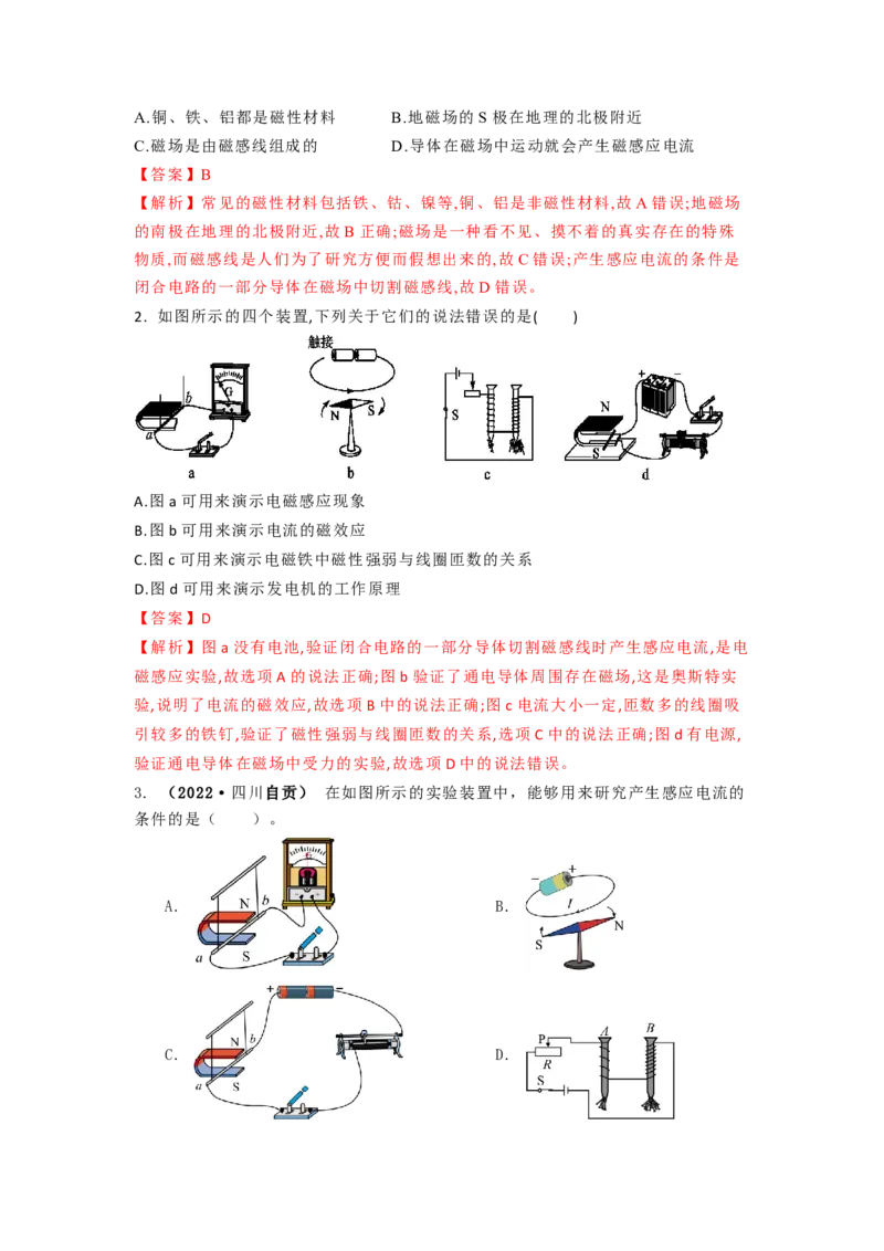 16.5电磁感应发电机教案(解析版)_9下-初中物理苏科版(4)_9下-初中物理苏科版（旧版）赠送_04讲义_2022-2023学年九年级下册物理同步备课讲义(苏科版)(21)份