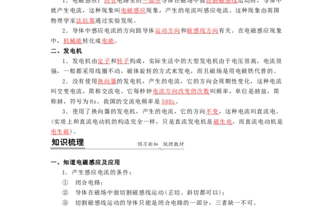 16.5电磁感应发电机教案(解析版)_9下-初中物理苏科版(4)_9下-初中物理苏科版（旧版）赠送_04讲义_2022-2023学年九年级下册物理同步备课讲义(苏科版)(21)份
