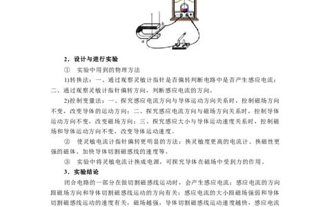 16.5电磁感应发电机教案(解析版)_9下-初中物理苏科版(4)_9下-初中物理苏科版（旧版）赠送_04讲义_2022-2023学年九年级下册物理同步备课讲义(苏科版)(21)份