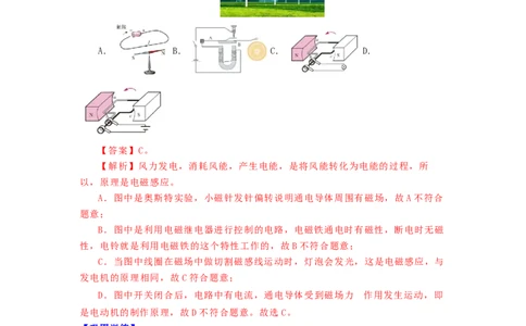 16.5电磁感应发电机教案(解析版)_9下-初中物理苏科版(4)_9下-初中物理苏科版（旧版）赠送_04讲义_2022-2023学年九年级下册物理同步备课讲义(苏科版)(21)份