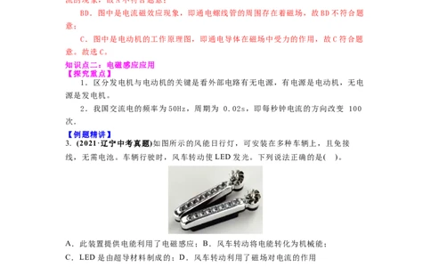 16.5电磁感应发电机教案(解析版)_9下-初中物理苏科版(4)_9下-初中物理苏科版（旧版）赠送_04讲义_2022-2023学年九年级下册物理同步备课讲义(苏科版)(21)份