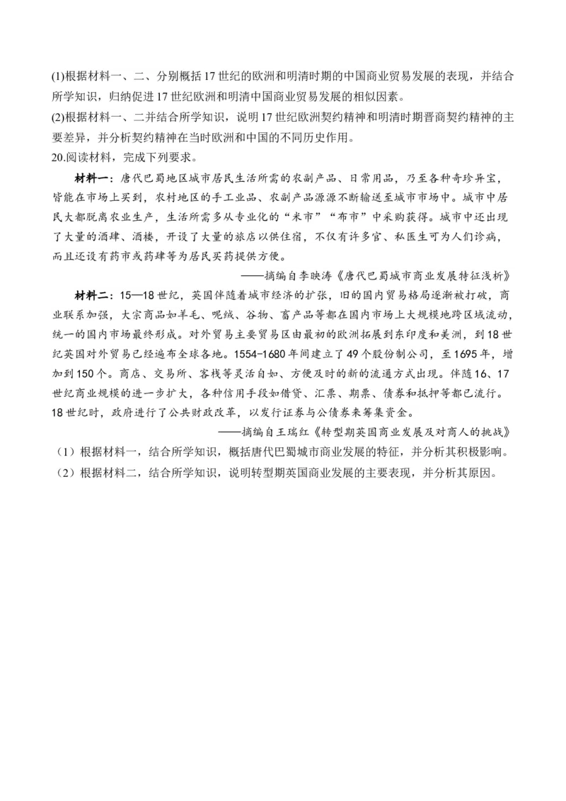 （14）走向整体的世界（含解析）&mdash;&mdash;2025届高考历史二轮复习易错重难提升新高考版_07高考历史_2025年新高考资料_二轮复习