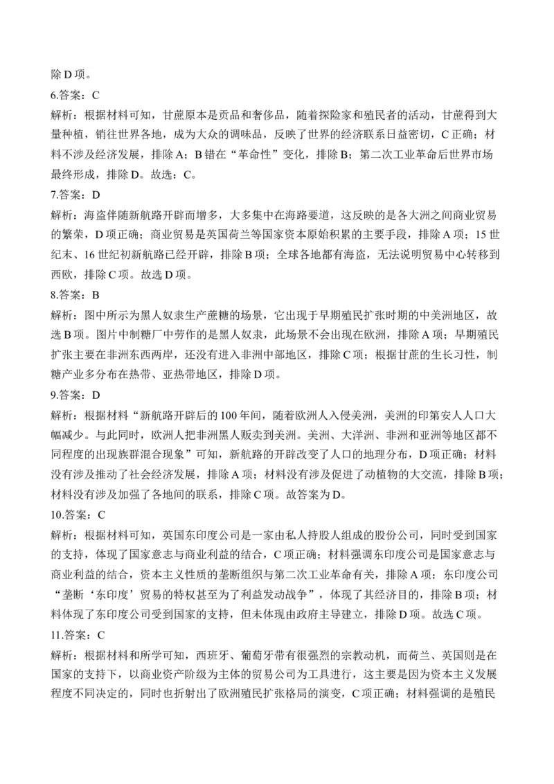 （14）走向整体的世界（含解析）&mdash;&mdash;2025届高考历史二轮复习易错重难提升新高考版_07高考历史_2025年新高考资料_二轮复习
