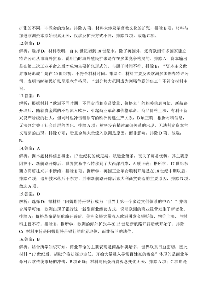 （14）走向整体的世界（含解析）&mdash;&mdash;2025届高考历史二轮复习易错重难提升新高考版_07高考历史_2025年新高考资料_二轮复习