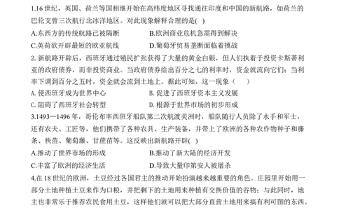 （14）走向整体的世界（含解析）&mdash;&mdash;2025届高考历史二轮复习易错重难提升新高考版_07高考历史_2025年新高考资料_二轮复习