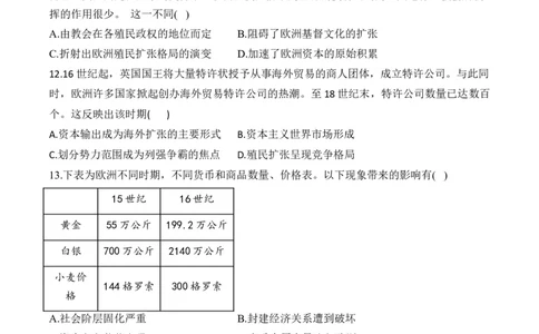 （14）走向整体的世界（含解析）&mdash;&mdash;2025届高考历史二轮复习易错重难提升新高考版_07高考历史_2025年新高考资料_二轮复习