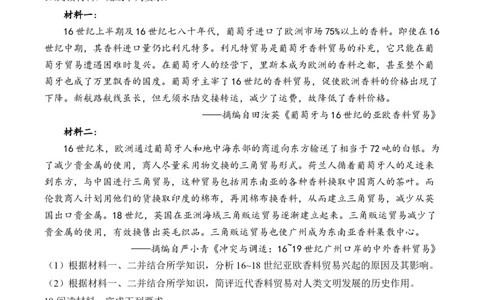 （14）走向整体的世界（含解析）&mdash;&mdash;2025届高考历史二轮复习易错重难提升新高考版_07高考历史_2025年新高考资料_二轮复习