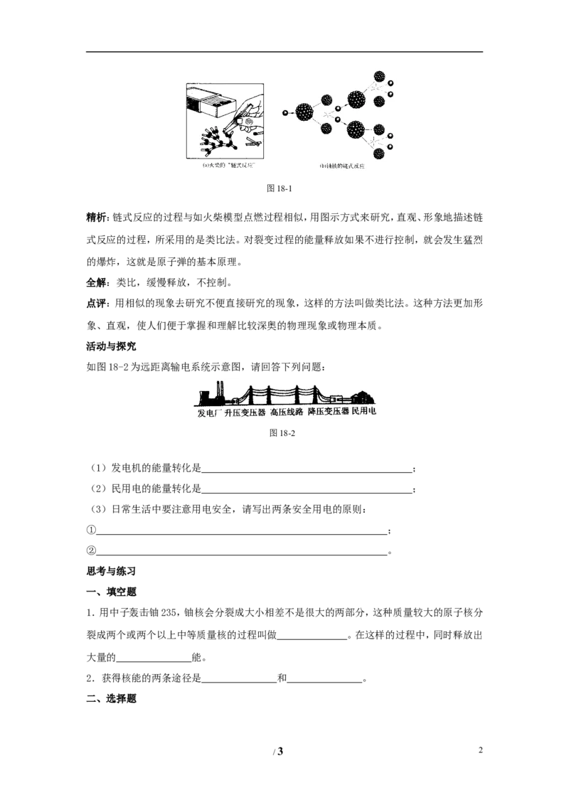 苏科初中物理九下《18.2核能》word教案(2)_9下-初中物理苏科版(4)_9下-初中物理苏科版（旧版）赠送_02教案