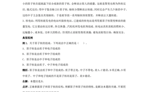 苏科初中物理九下《18.2核能》word教案(2)_9下-初中物理苏科版(4)_9下-初中物理苏科版（旧版）赠送_02教案
