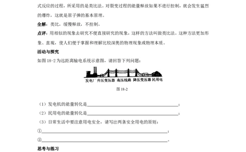 苏科初中物理九下《18.2核能》word教案(2)_9下-初中物理苏科版(4)_9下-初中物理苏科版（旧版）赠送_02教案