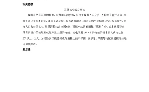 苏科初中物理九下《18.2核能》word教案(2)_9下-初中物理苏科版(4)_9下-初中物理苏科版（旧版）赠送_02教案