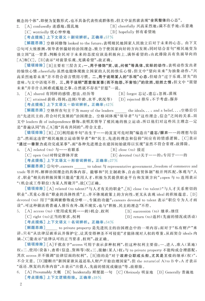 2007年考研英语完型解析_考研英语真题（英一＋英二）_考研英语真题_考研英语一历年真题_考研英语完型专项_英语一完型真题_赠送：英语一完型真题解析