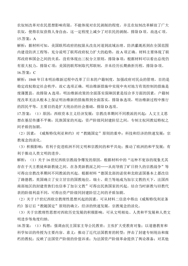 （15）资本主义制度的确立（含解析）&mdash;&mdash;2025届高考历史二轮复习易错重难提升新高考版_07高考历史_2025年新高考资料_二轮复习