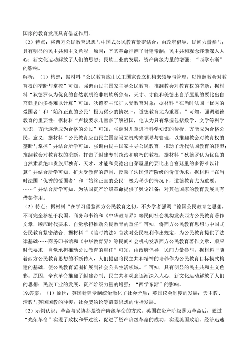 （15）资本主义制度的确立（含解析）&mdash;&mdash;2025届高考历史二轮复习易错重难提升新高考版_07高考历史_2025年新高考资料_二轮复习
