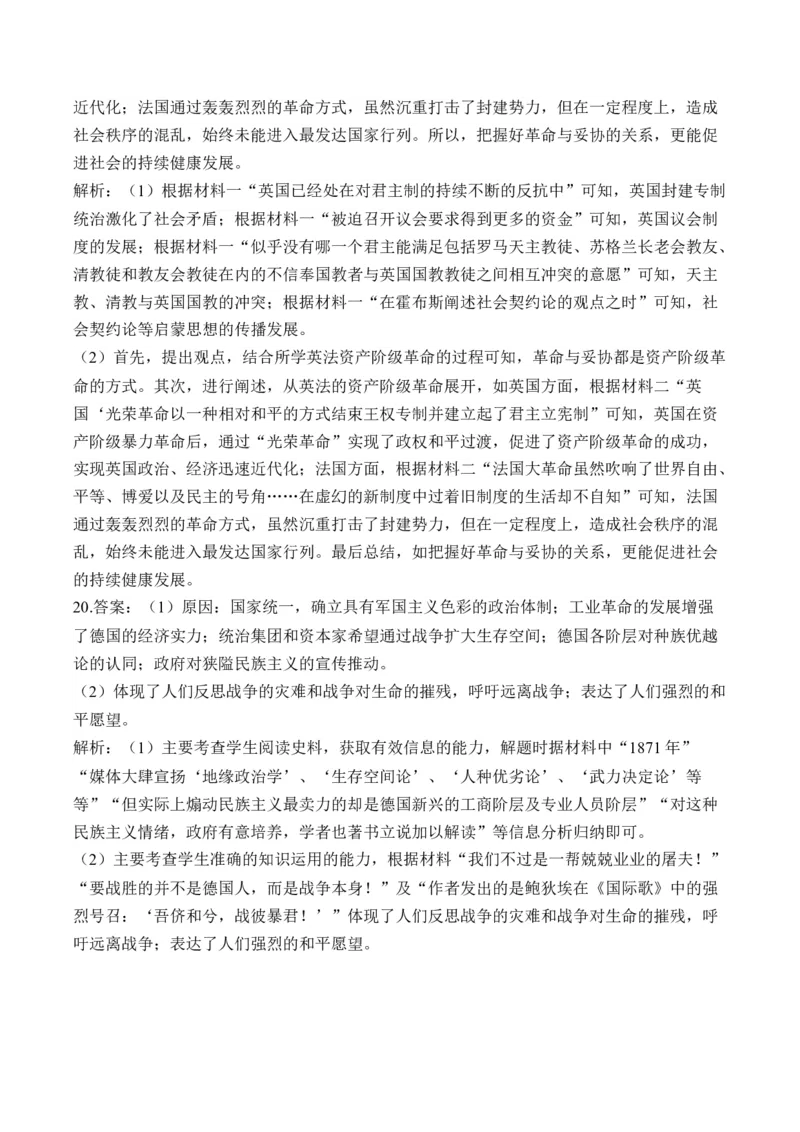 （15）资本主义制度的确立（含解析）&mdash;&mdash;2025届高考历史二轮复习易错重难提升新高考版_07高考历史_2025年新高考资料_二轮复习