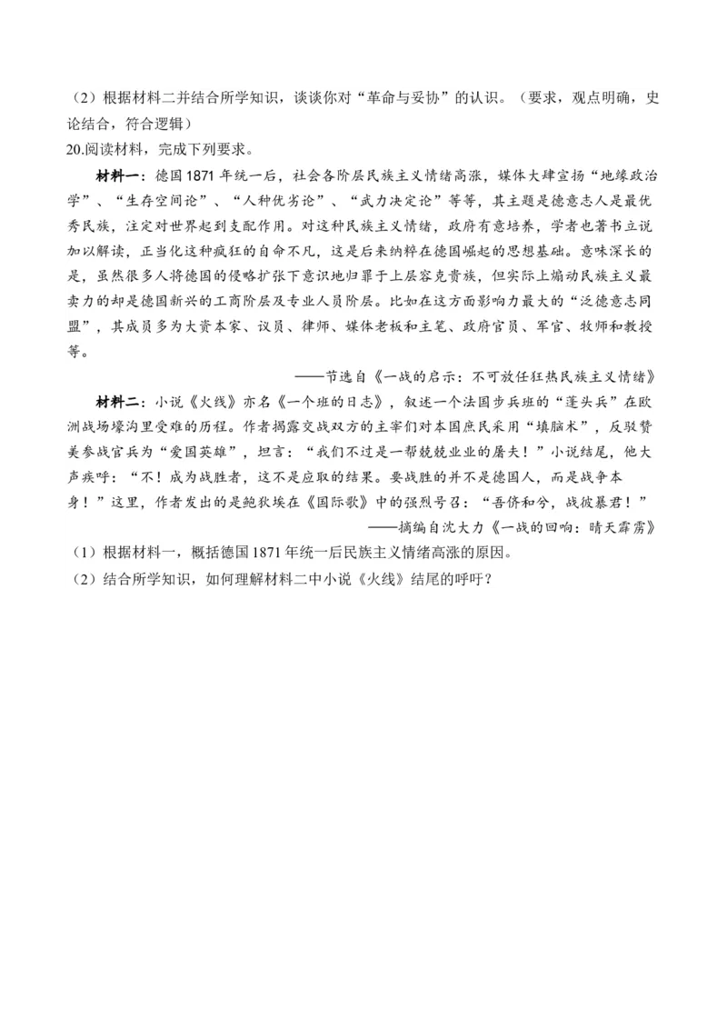 （15）资本主义制度的确立（含解析）&mdash;&mdash;2025届高考历史二轮复习易错重难提升新高考版_07高考历史_2025年新高考资料_二轮复习