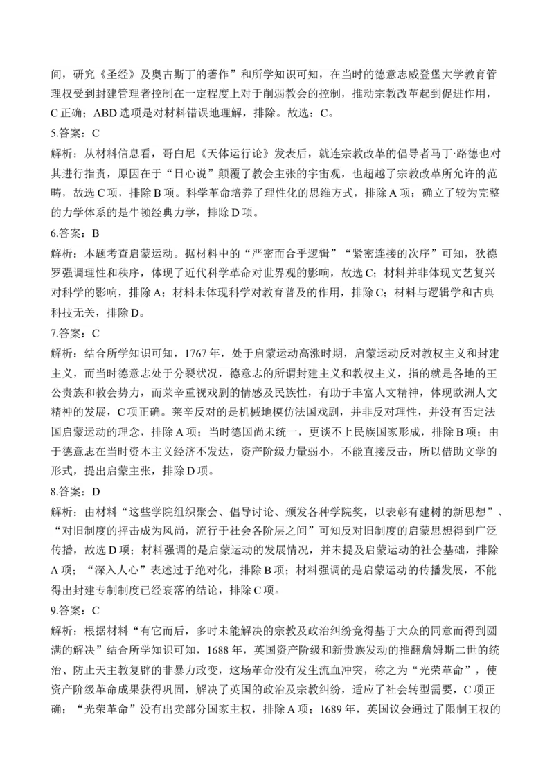 （15）资本主义制度的确立（含解析）&mdash;&mdash;2025届高考历史二轮复习易错重难提升新高考版_07高考历史_2025年新高考资料_二轮复习