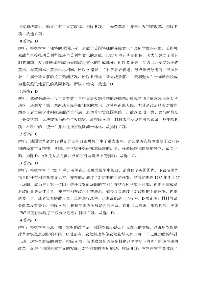 （15）资本主义制度的确立（含解析）&mdash;&mdash;2025届高考历史二轮复习易错重难提升新高考版_07高考历史_2025年新高考资料_二轮复习