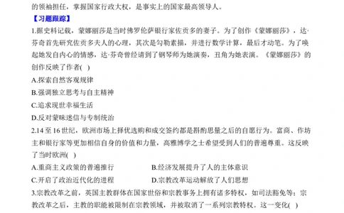 （15）资本主义制度的确立（含解析）&mdash;&mdash;2025届高考历史二轮复习易错重难提升新高考版_07高考历史_2025年新高考资料_二轮复习
