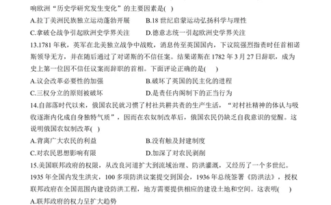 （15）资本主义制度的确立（含解析）&mdash;&mdash;2025届高考历史二轮复习易错重难提升新高考版_07高考历史_2025年新高考资料_二轮复习