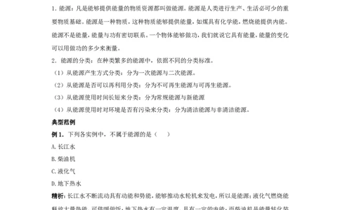 苏科初中物理九下《18.1能源利用与社会发展》word教案(4)_9下-初中物理苏科版(4)_9下-初中物理苏科版（旧版）赠送_02教案