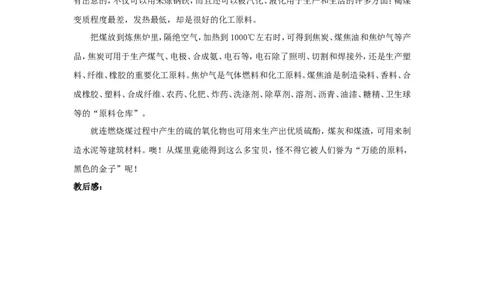 苏科初中物理九下《18.1能源利用与社会发展》word教案(4)_9下-初中物理苏科版(4)_9下-初中物理苏科版（旧版）赠送_02教案