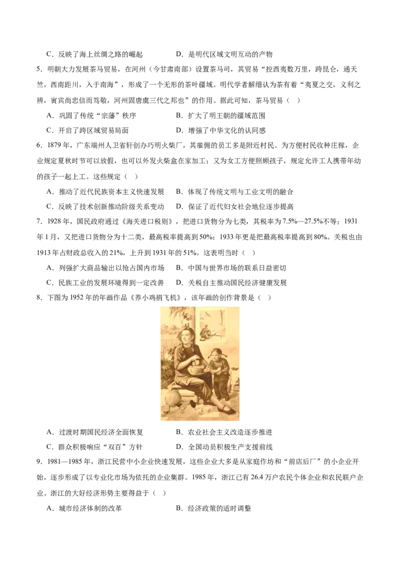 黄金卷08（考试版）_07高考历史_2024年新高考资料_4.2024高考模拟预测试卷_赢在高考&middot;黄金8卷备战2024年高考历史模拟卷（北京专用）31294768