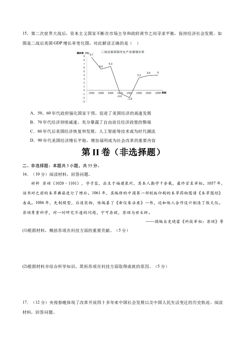 黄金卷08（考试版）_07高考历史_2024年新高考资料_4.2024高考模拟预测试卷_赢在高考&middot;黄金8卷备战2024年高考历史模拟卷（北京专用）31294768