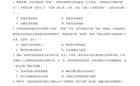 黄金卷08（考试版）_07高考历史_2024年新高考资料_4.2024高考模拟预测试卷_赢在高考&middot;黄金8卷备战2024年高考历史模拟卷（北京专用）31294768