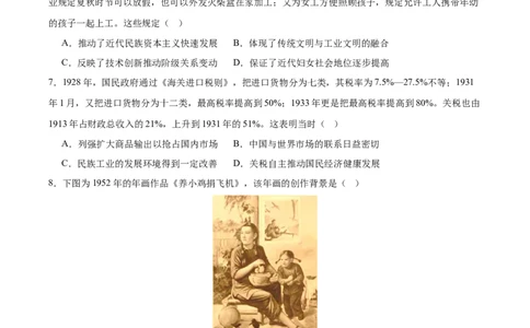 黄金卷08（考试版）_07高考历史_2024年新高考资料_4.2024高考模拟预测试卷_赢在高考&middot;黄金8卷备战2024年高考历史模拟卷（北京专用）31294768