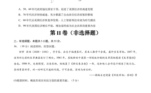 黄金卷08（考试版）_07高考历史_2024年新高考资料_4.2024高考模拟预测试卷_赢在高考&middot;黄金8卷备战2024年高考历史模拟卷（北京专用）31294768