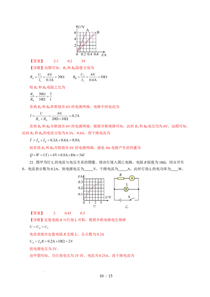 第十五章电功和电热单元测试&middot;基础卷（解析版）_9下-初中物理苏科版(4)_9下-初中物理苏科版（2026春季新版）持续更新_02习题试卷_单元测试
