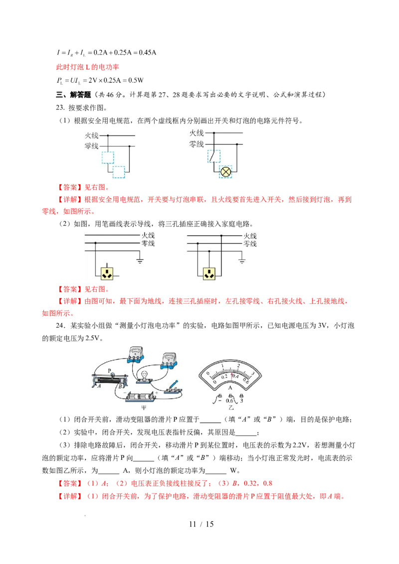 第十五章电功和电热单元测试&middot;基础卷（解析版）_9下-初中物理苏科版(4)_9下-初中物理苏科版（2026春季新版）持续更新_02习题试卷_单元测试