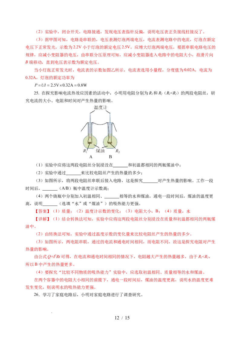 第十五章电功和电热单元测试&middot;基础卷（解析版）_9下-初中物理苏科版(4)_9下-初中物理苏科版（2026春季新版）持续更新_02习题试卷_单元测试