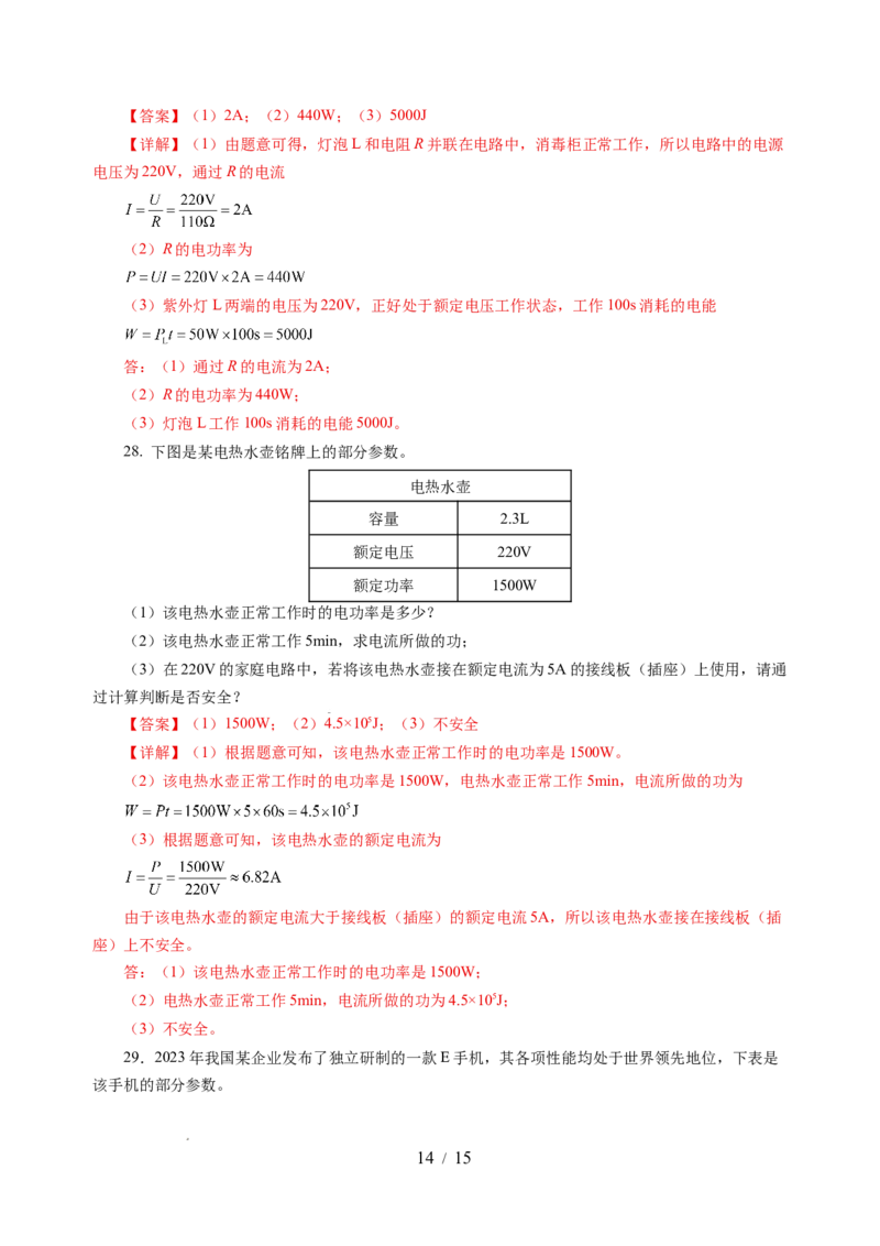 第十五章电功和电热单元测试&middot;基础卷（解析版）_9下-初中物理苏科版(4)_9下-初中物理苏科版（2026春季新版）持续更新_02习题试卷_单元测试