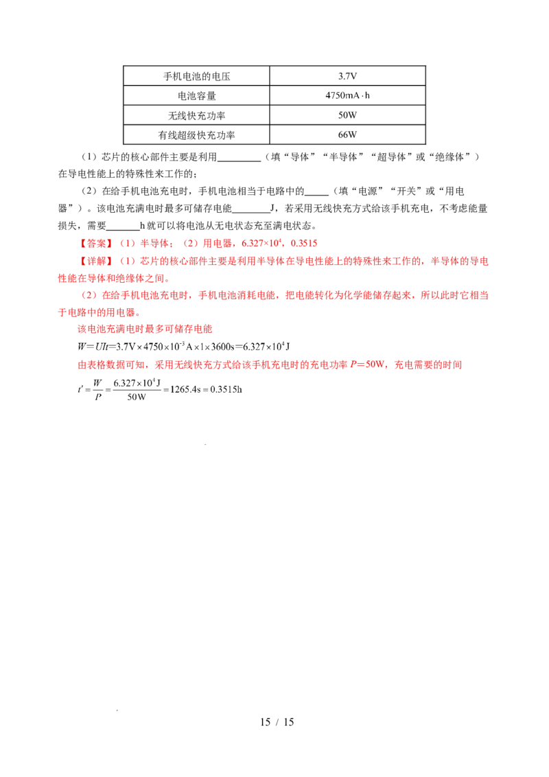 第十五章电功和电热单元测试&middot;基础卷（解析版）_9下-初中物理苏科版(4)_9下-初中物理苏科版（2026春季新版）持续更新_02习题试卷_单元测试