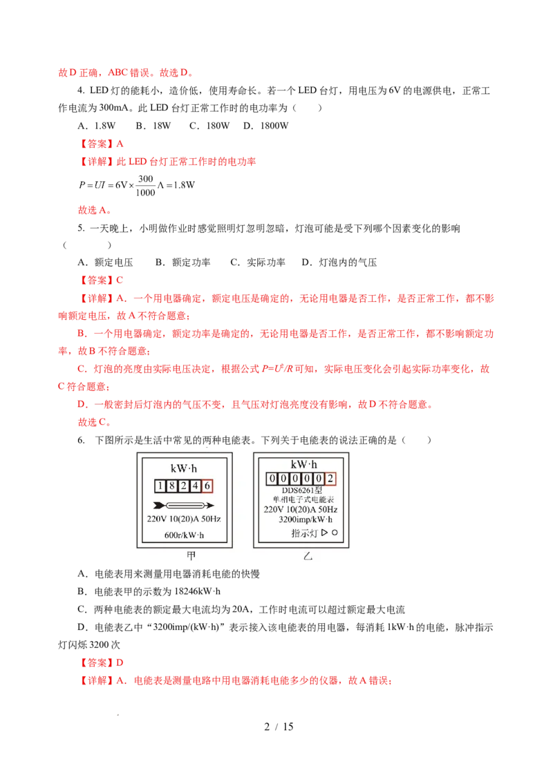 第十五章电功和电热单元测试&middot;基础卷（解析版）_9下-初中物理苏科版(4)_9下-初中物理苏科版（2026春季新版）持续更新_02习题试卷_单元测试