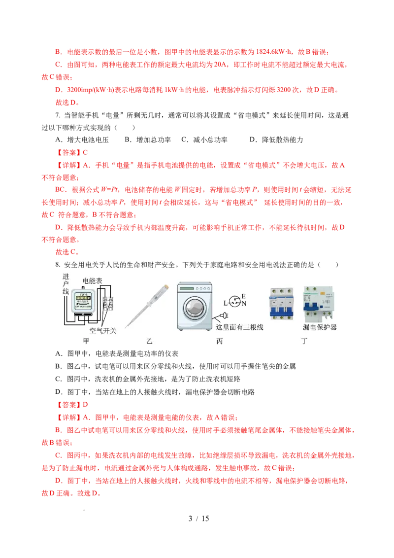 第十五章电功和电热单元测试&middot;基础卷（解析版）_9下-初中物理苏科版(4)_9下-初中物理苏科版（2026春季新版）持续更新_02习题试卷_单元测试