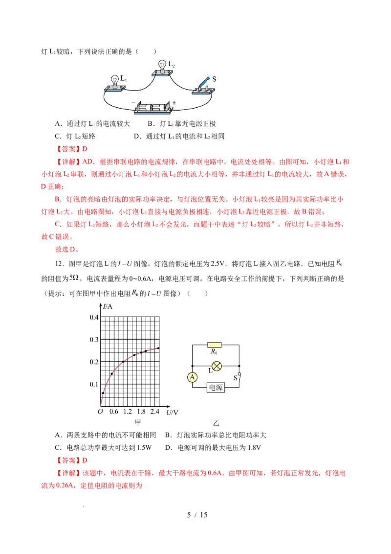 第十五章电功和电热单元测试&middot;基础卷（解析版）_9下-初中物理苏科版(4)_9下-初中物理苏科版（2026春季新版）持续更新_02习题试卷_单元测试