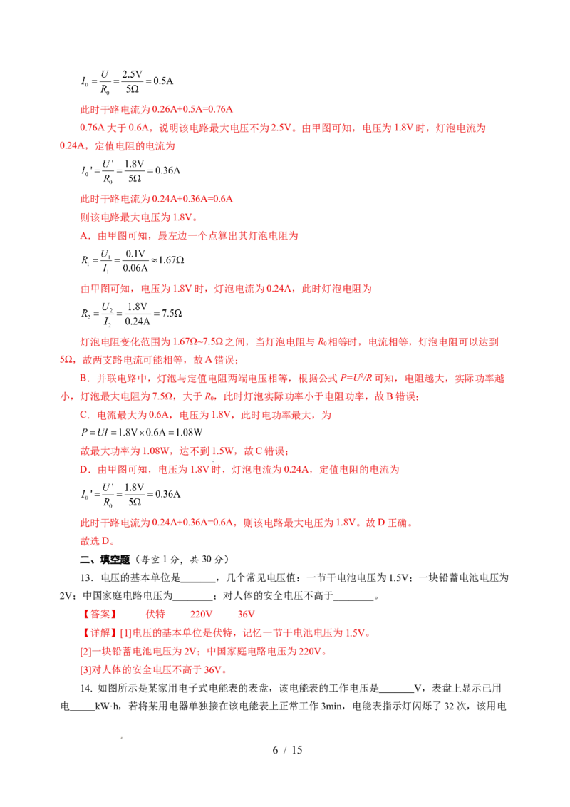 第十五章电功和电热单元测试&middot;基础卷（解析版）_9下-初中物理苏科版(4)_9下-初中物理苏科版（2026春季新版）持续更新_02习题试卷_单元测试