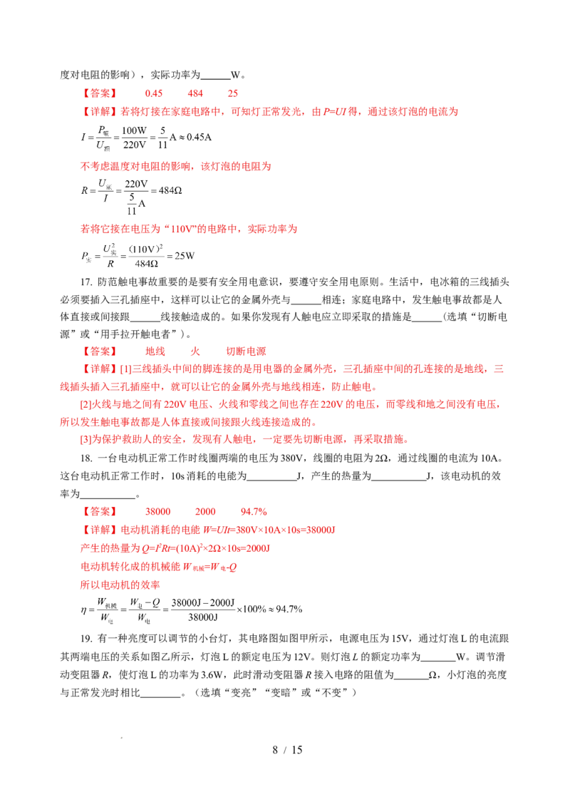 第十五章电功和电热单元测试&middot;基础卷（解析版）_9下-初中物理苏科版(4)_9下-初中物理苏科版（2026春季新版）持续更新_02习题试卷_单元测试