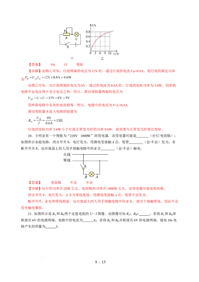 第十五章电功和电热单元测试&middot;基础卷（解析版）_9下-初中物理苏科版(4)_9下-初中物理苏科版（2026春季新版）持续更新_02习题试卷_单元测试