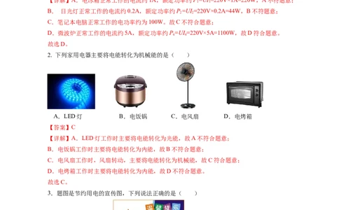 第十五章电功和电热单元测试&middot;基础卷（解析版）_9下-初中物理苏科版(4)_9下-初中物理苏科版（2026春季新版）持续更新_02习题试卷_单元测试