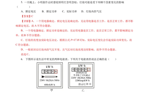 第十五章电功和电热单元测试&middot;基础卷（解析版）_9下-初中物理苏科版(4)_9下-初中物理苏科版（2026春季新版）持续更新_02习题试卷_单元测试