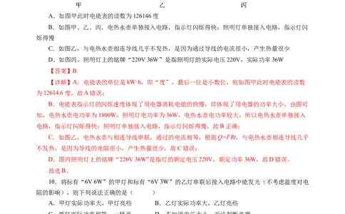 第十五章电功和电热单元测试&middot;基础卷（解析版）_9下-初中物理苏科版(4)_9下-初中物理苏科版（2026春季新版）持续更新_02习题试卷_单元测试
