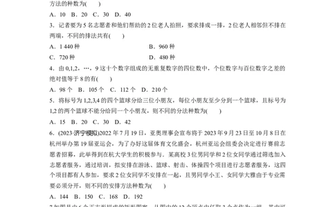 第10章　&sect;10.2　排列与组合_新高考复习资料_2024年新高考资料_一轮复习资料_完2024数学步步高大一轮复习（课件+讲义）_2024年高考数学一轮复习讲义（新高考版）_学生版在此文件夹