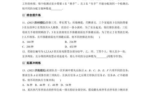 第10章　&sect;10.2　排列与组合_新高考复习资料_2024年新高考资料_一轮复习资料_完2024数学步步高大一轮复习（课件+讲义）_2024年高考数学一轮复习讲义（新高考版）_学生版在此文件夹