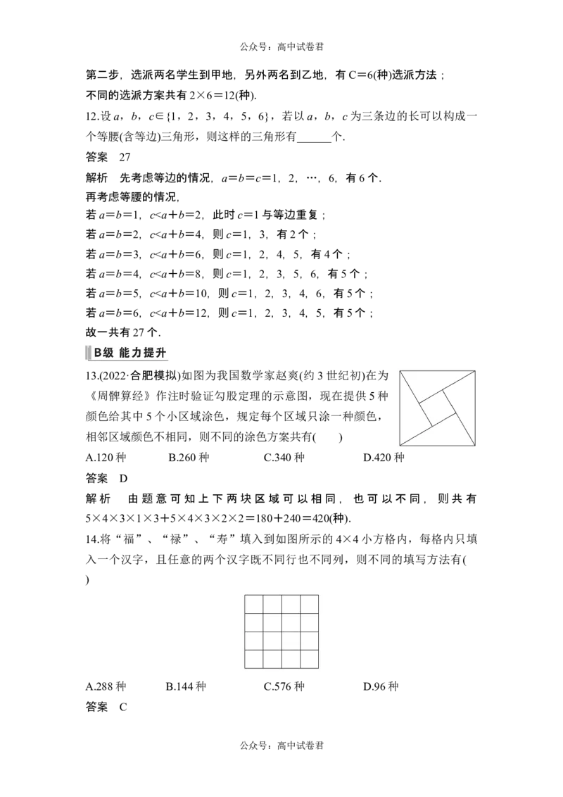 第1节分类加法计数原理与分步乘法计数原理_新高考复习资料_2024年新高考资料_一轮复习资料_完2024数学步步高大一轮复习（课件+讲义）_2024年高考数学一轮复习讲义（新高考版）